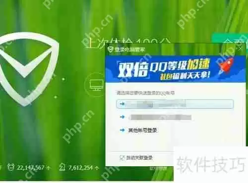 电脑管家QQ等级加速方法