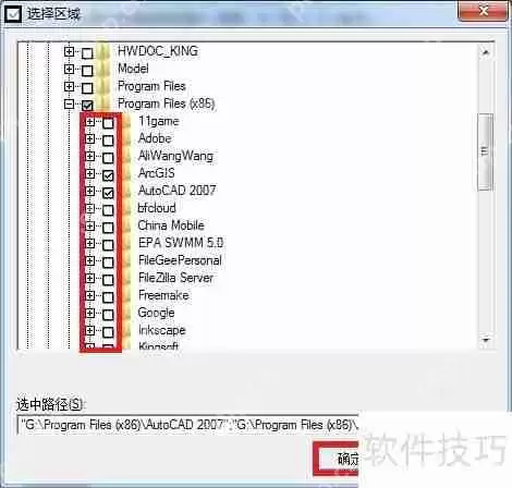 avast!排除文件夹和文件的方法