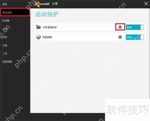 avast!排除文件夹和文件的方法