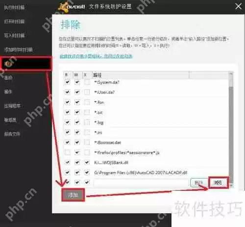 avast!排除文件夹和文件的方法