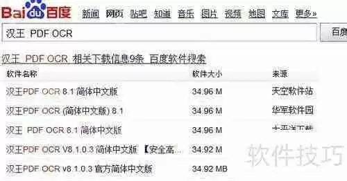 汉王PDF OCR 8.1下载及使用方法技巧分享