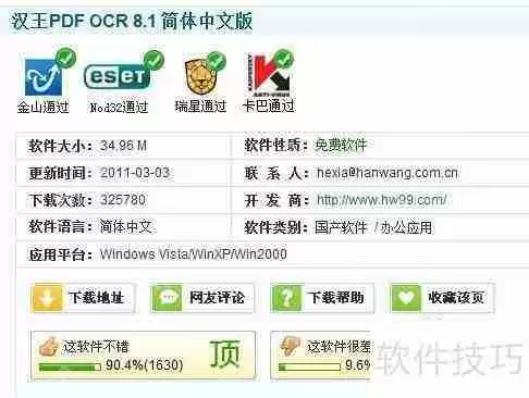 汉王PDF OCR 8.1下载及使用方法技巧分享