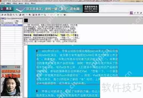 汉王PDF OCR 8.1下载及使用方法技巧分享