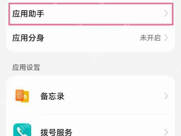 华为游戏助手如何取消