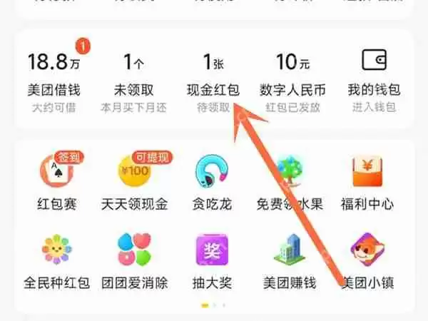 美团券兑换密码在哪
