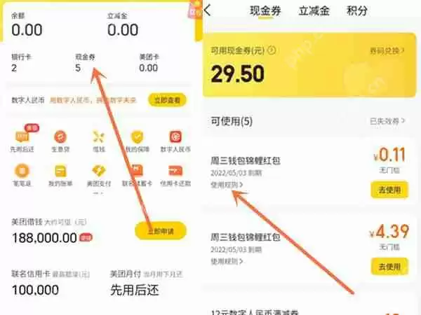 美团券兑换密码在哪