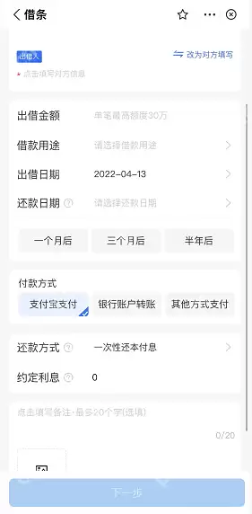 支付宝借条在哪