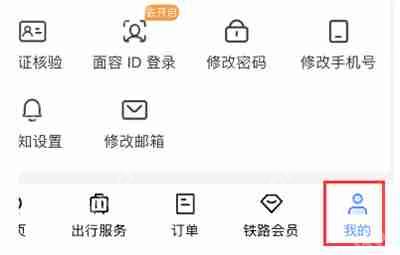 铁路12306怎么调整对比度
