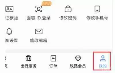 铁路12306怎么调整对比度