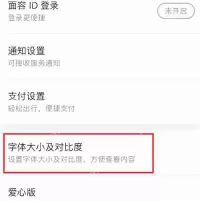 铁路12306怎么调整对比度