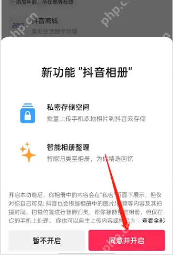 抖音相册功能怎么打开