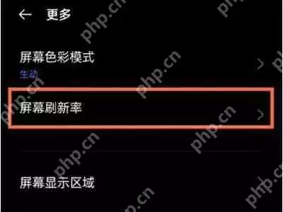 真我gt120hz如何开启