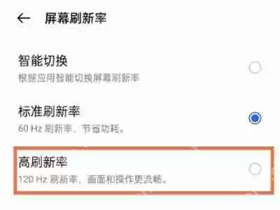 真我gt120hz如何开启