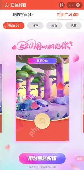 支付宝520红包专属封面怎么领取