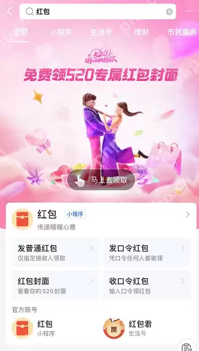 支付宝520红包专属封面怎么领取