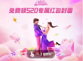 支付宝520红包专属封面怎么领取