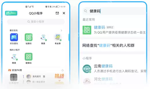 QQ怎么一键打开健康码