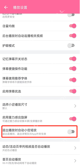 哔哩哔哩退出开启小窗怎么设置