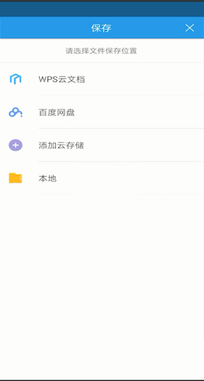 wps怎么修改保存路径?wps修改保存路径方法