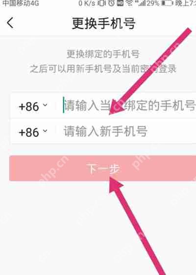 今日头条怎么更换绑定手机号