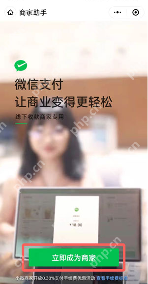 微信商家二维码怎么申请