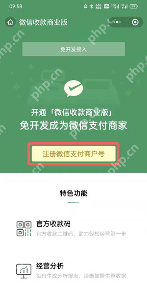 微信商家二维码怎么申请
