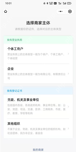 微信商家二维码怎么申请