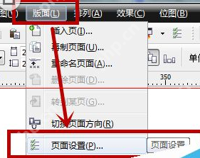 CorelDraw X4怎么调整页面大小？CorelDraw X4调整页面大小方法介绍
