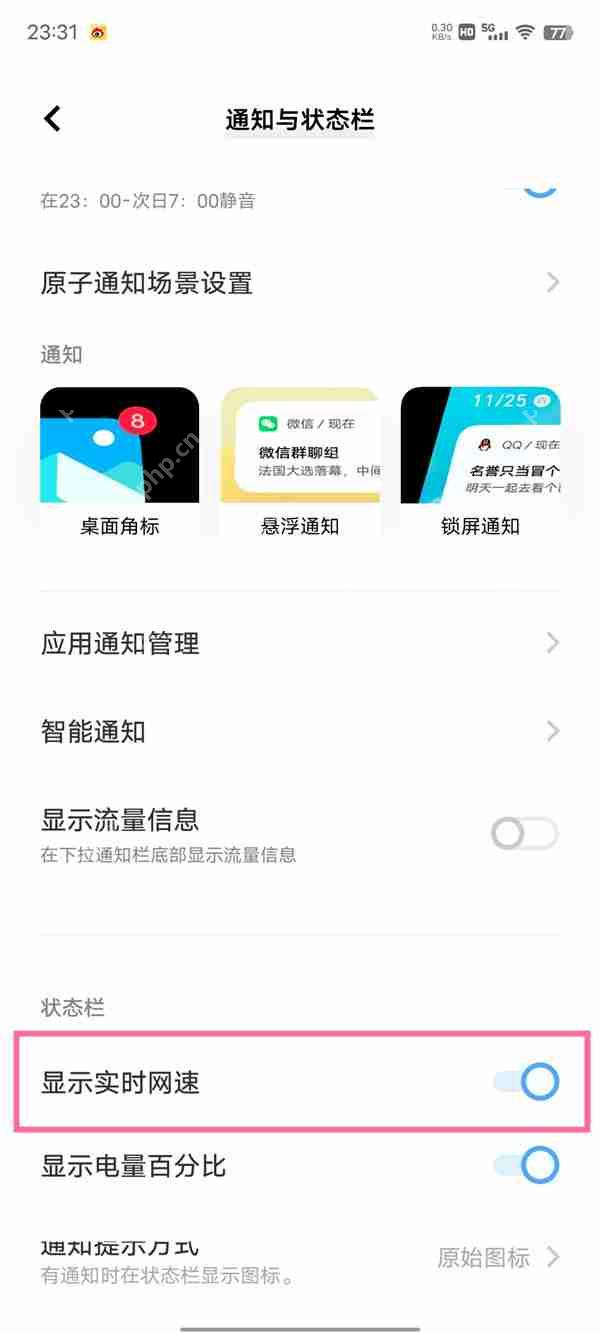 iqooneo7网速如何显示
