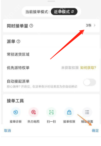 美团外卖骑手接单上限怎么设置