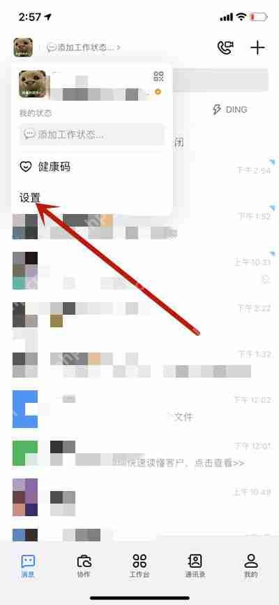 钉钉怎么开启专注模式