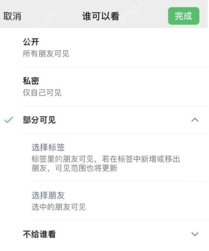 微信朋友圈怎么修改可见范围