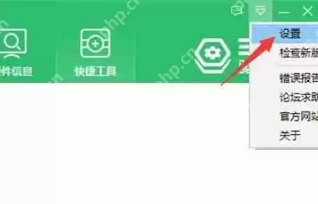 360驱动大师怎么开启温控显示？360驱动大师开启温控显示教程