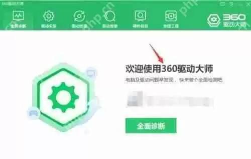 360驱动大师怎么开启温控显示？360驱动大师开启温控显示教程