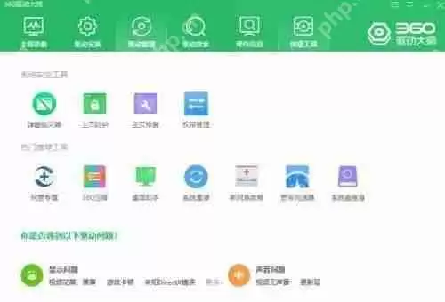 360驱动大师怎么开启温控显示？360驱动大师开启温控显示教程