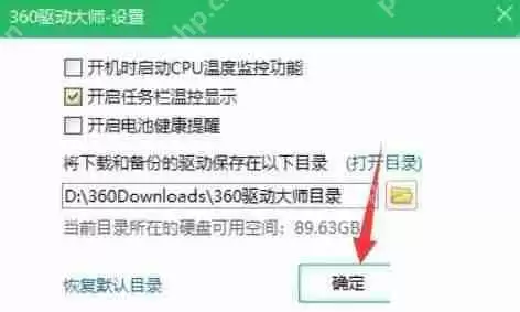 360驱动大师怎么开启温控显示？360驱动大师开启温控显示教程
