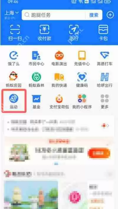 支付宝怎么捐赠运动币
