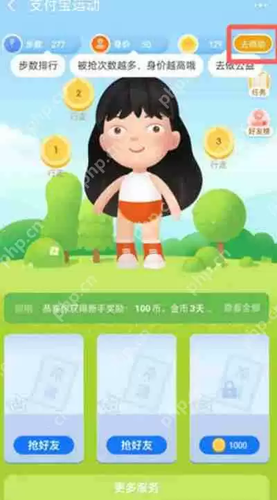 支付宝怎么捐赠运动币