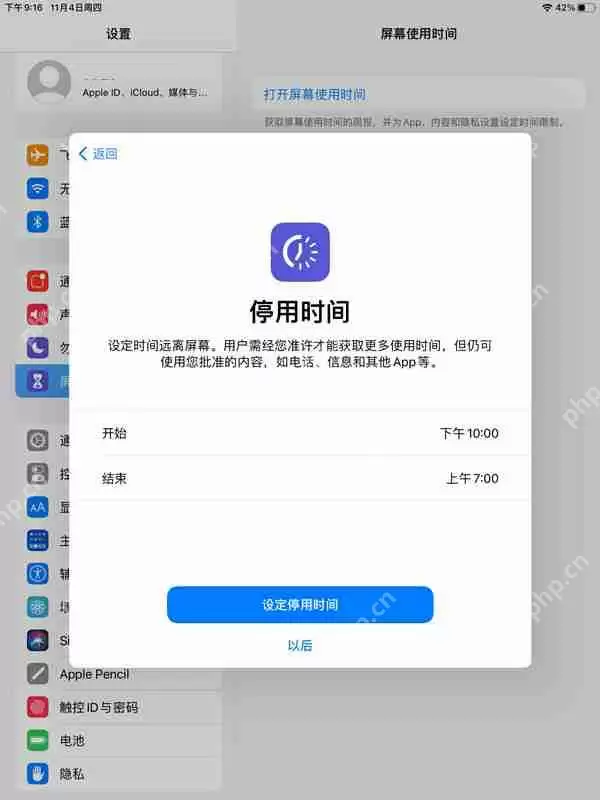 ipad家长控制模式怎么设置