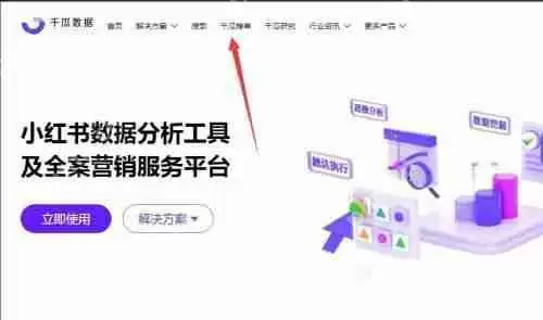 小红书热门话题怎么查看