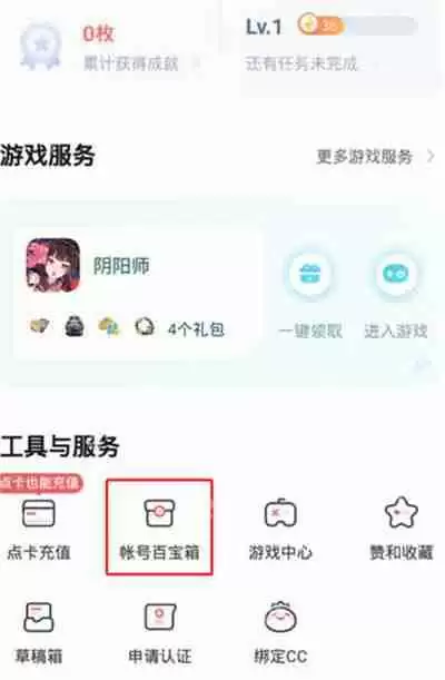 网易大神怎么更改软件密码