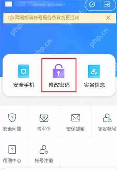 网易大神怎么更改软件密码