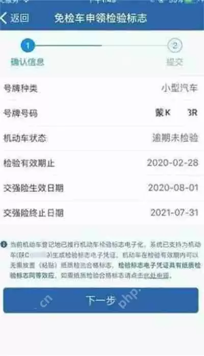 交管12123怎么申领免检标志