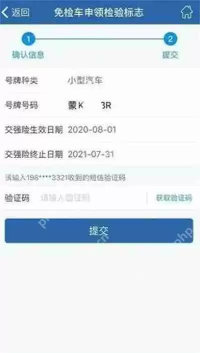交管12123怎么申领免检标志