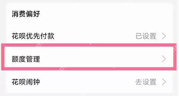 支付宝怎么调整花呗的额度大小