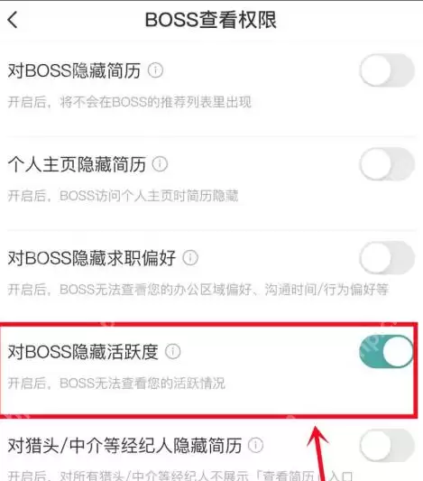 boss直聘活跃度如何隐藏