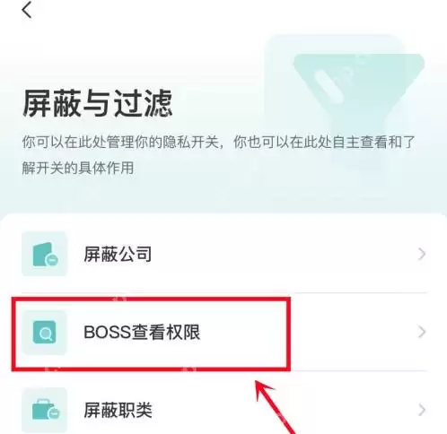 boss直聘活跃度如何隐藏
