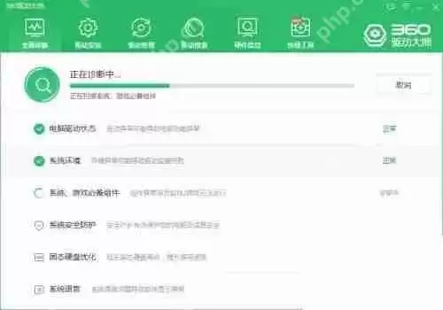 360驱动大师如何检查系统安全防护？360驱动大师检查系统安全防护教程