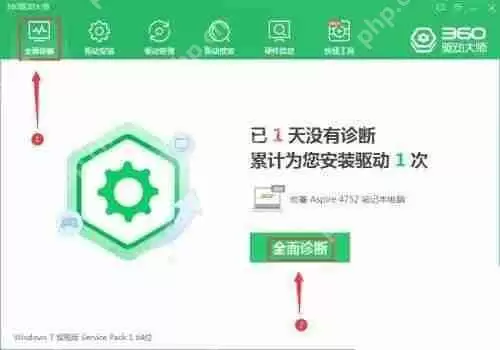 360驱动大师如何检查系统安全防护？360驱动大师检查系统安全防护教程