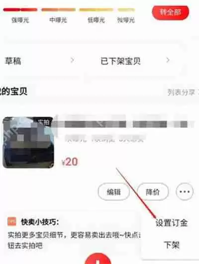 转转怎么设置订金